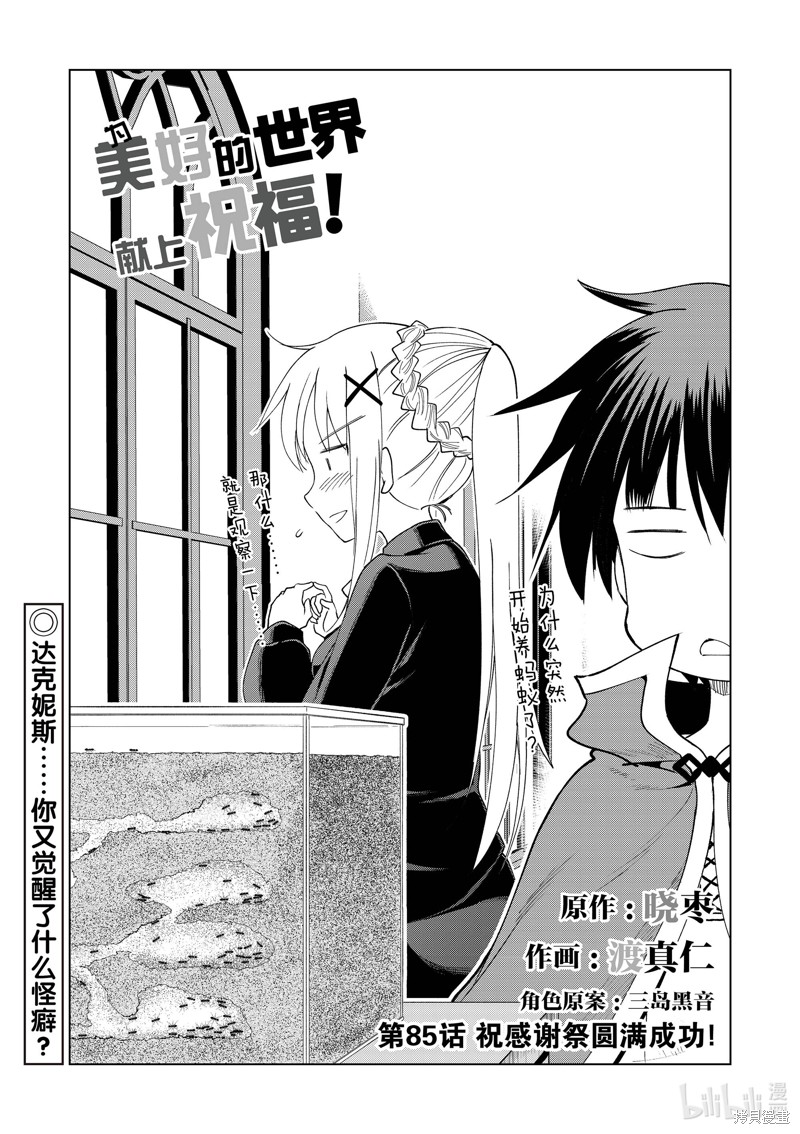 为这美好世界献上祝福 第85话 单击左键进入下一页