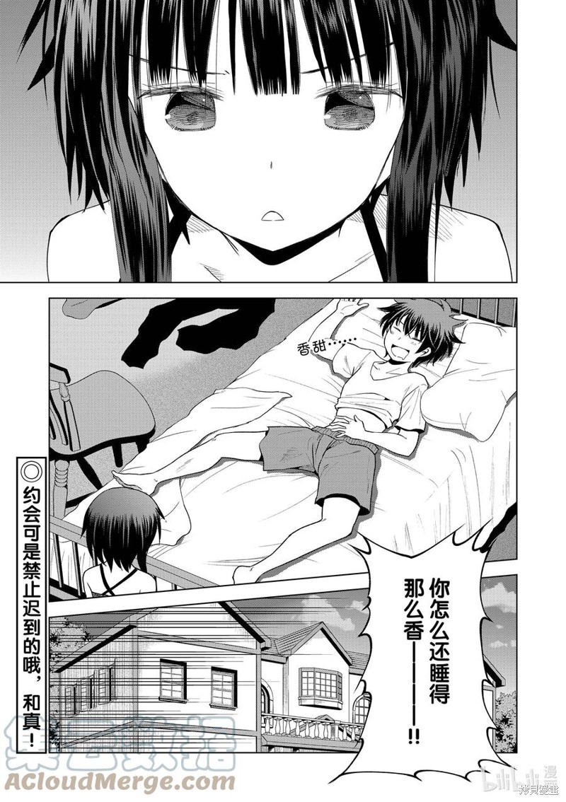 为这美好世界献上祝福 第86话 单击左键进入下一页