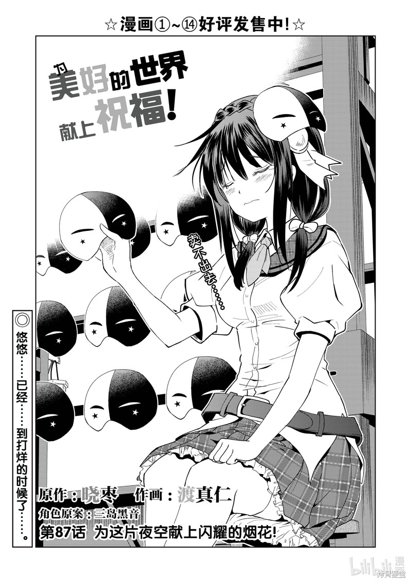 为这美好世界献上祝福 第87话 单击左键进入下一页