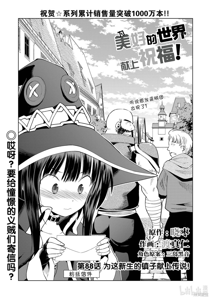 为这美好世界献上祝福 第88话 单击左键进入下一页