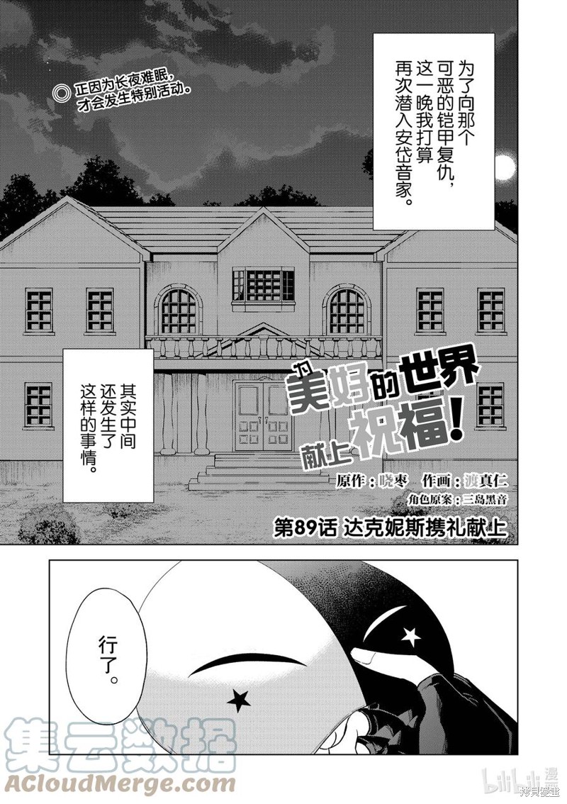 为这美好世界献上祝福 第89话 单击左键进入下一页