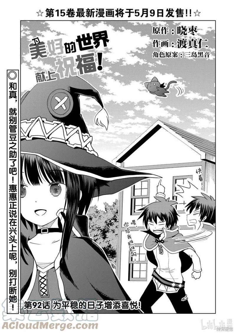 为这美好世界献上祝福 第92话 单击左键进入下一页