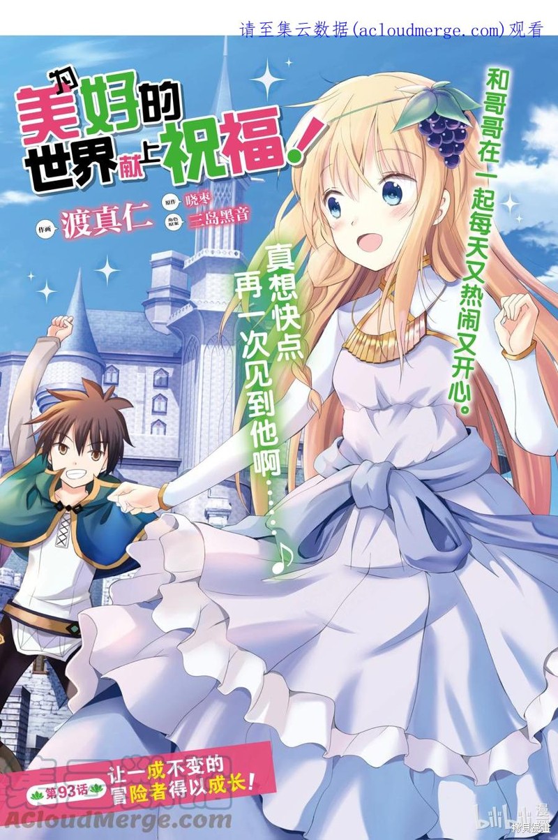 为这美好世界献上祝福 第93话 单击左键进入下一页