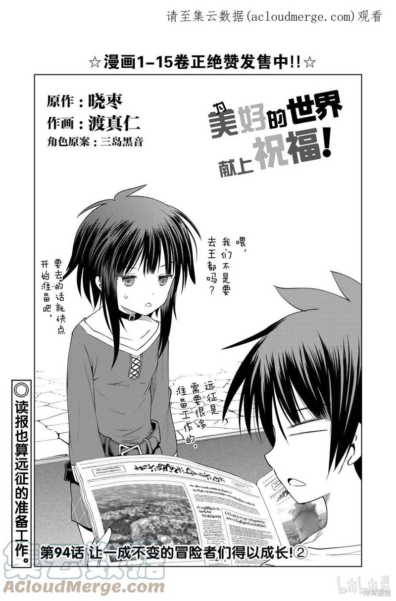 为这美好世界献上祝福 第94话 单击左键进入下一页