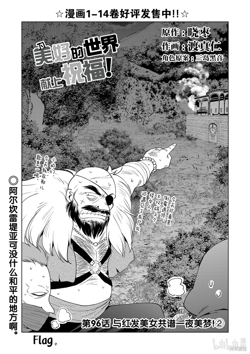 为这美好世界献上祝福 第96话 单击左键进入下一页