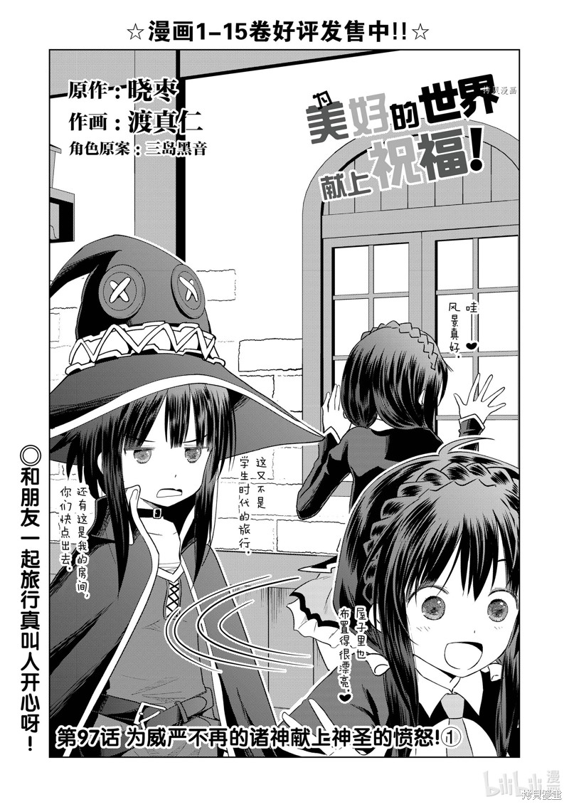 为这美好世界献上祝福 第97话 单击左键进入下一页