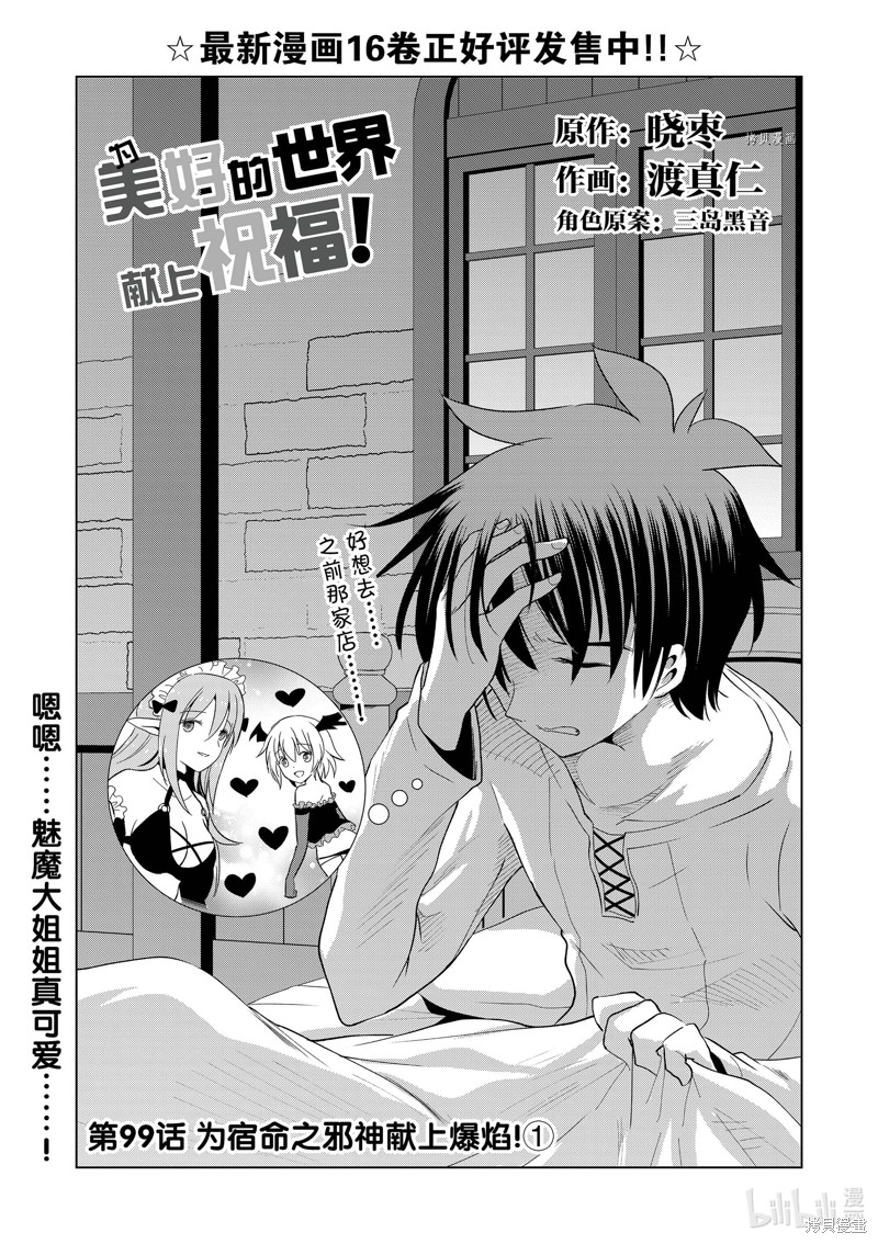 为这美好世界献上祝福 第99话 单击左键进入下一页