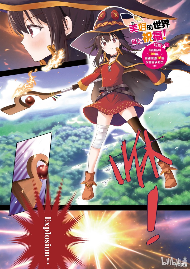 为这美好世界献上祝福 第100话 单击左键进入下一页