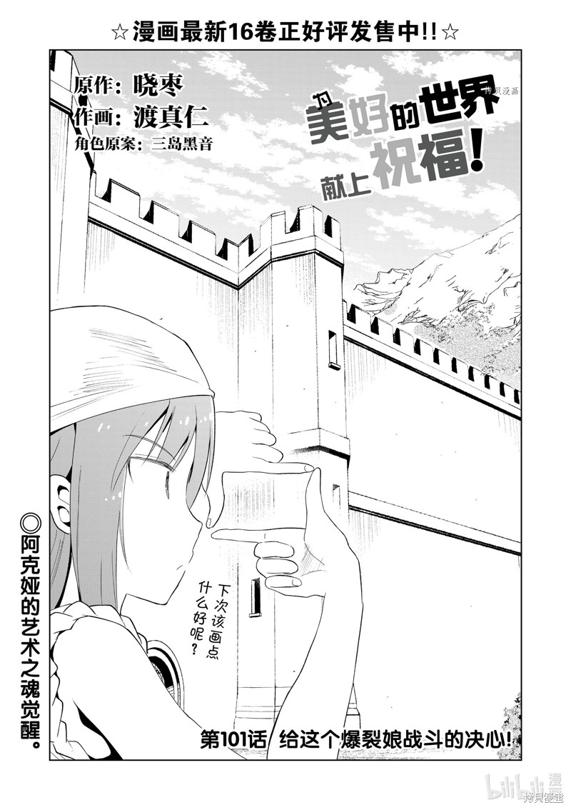 为这美好世界献上祝福 第101话 单击左键进入下一页
