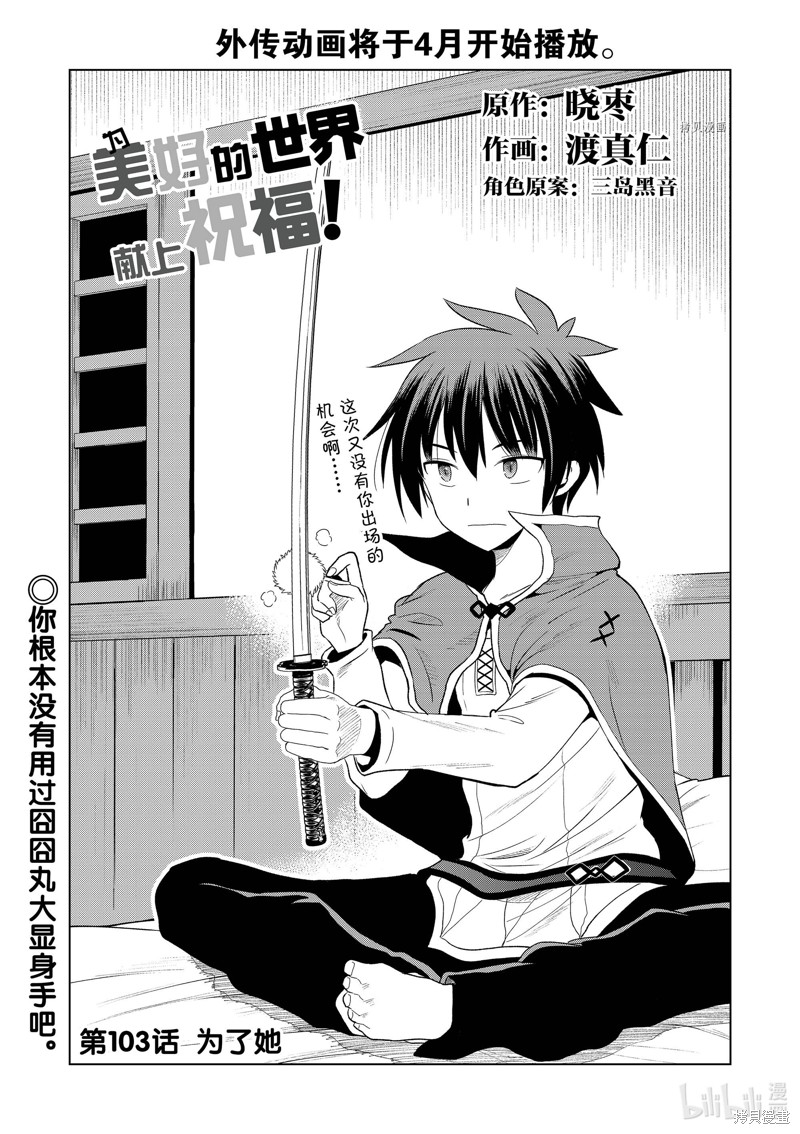 为这美好世界献上祝福 第103话 单击左键进入下一页