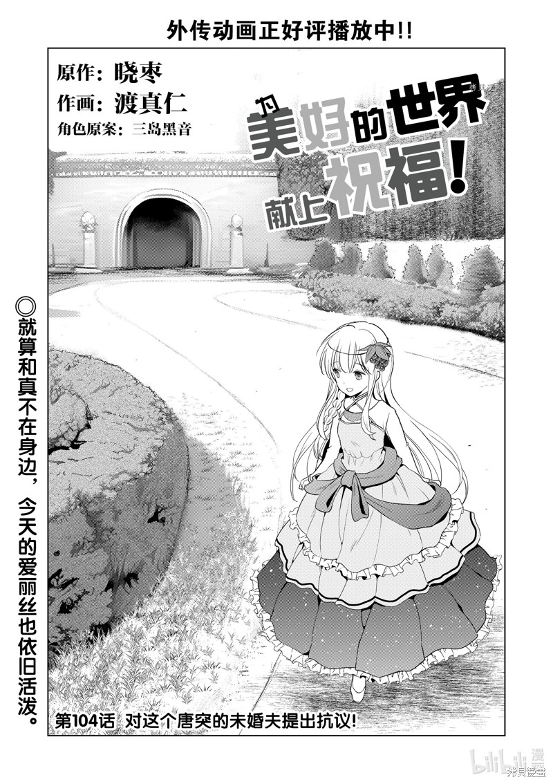 为这美好世界献上祝福 第104话 单击左键进入下一页