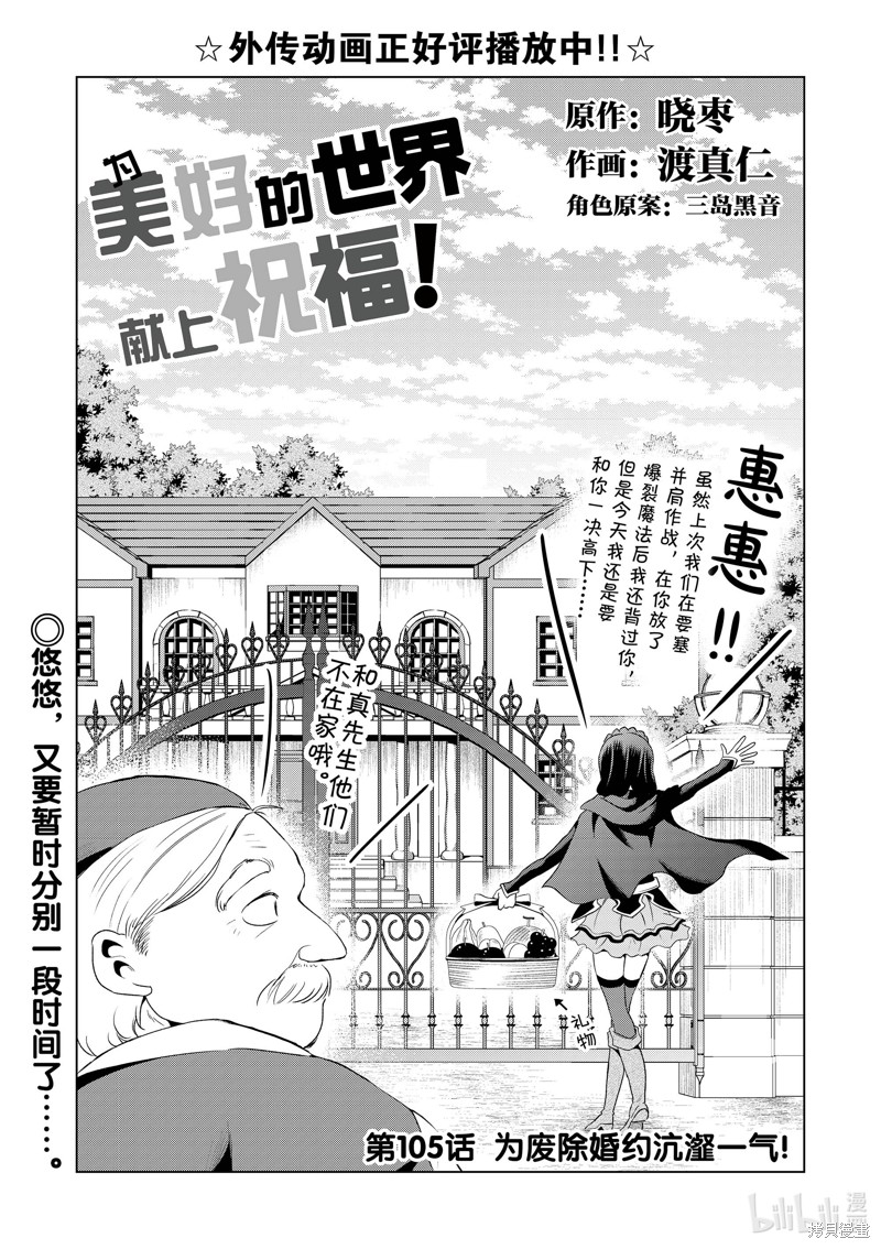 为这美好世界献上祝福 第105话 单击左键进入下一页