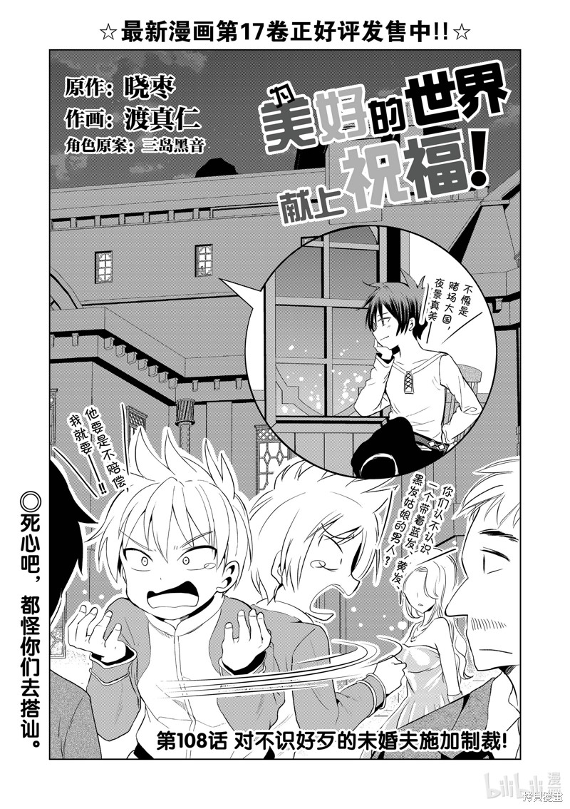 为这美好世界献上祝福 第108话 单击左键进入下一页