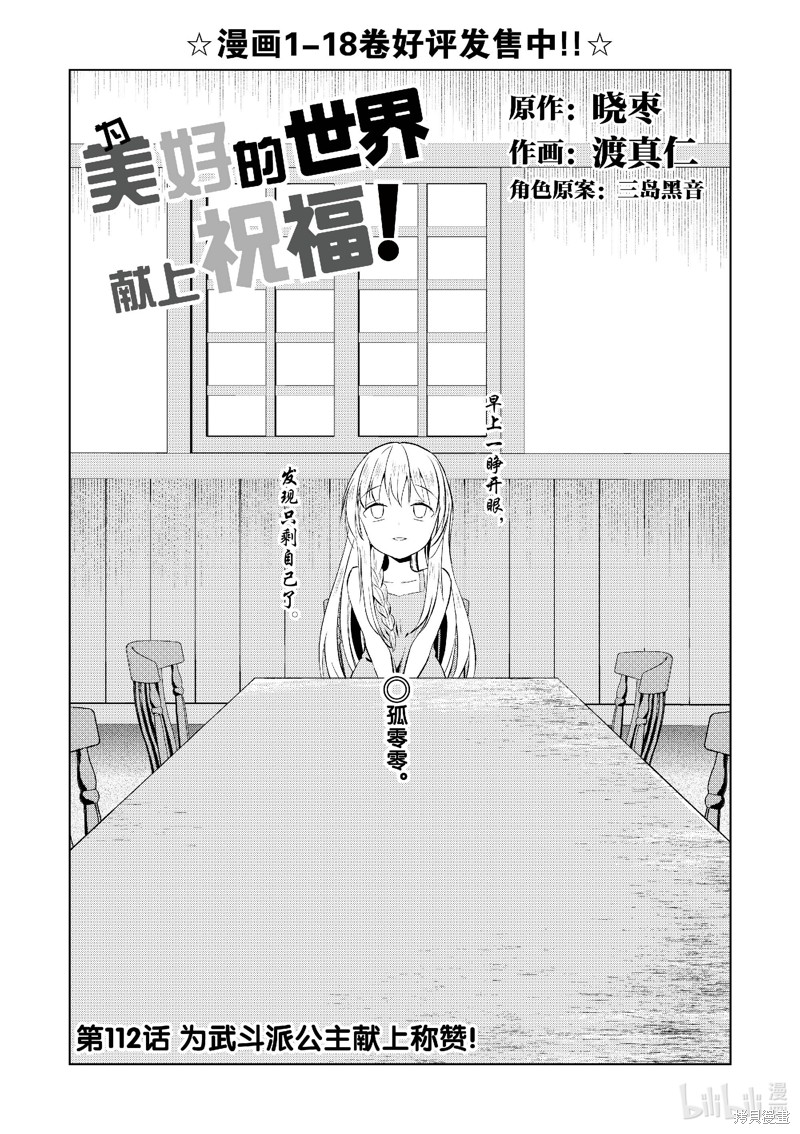 为这美好世界献上祝福 第112话 单击左键进入下一页