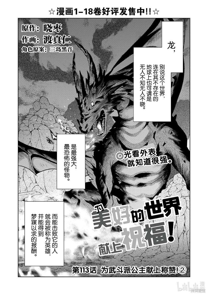 为这美好世界献上祝福 第113话 单击左键进入下一页