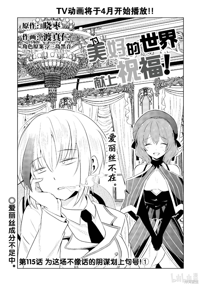 为这美好世界献上祝福 第115话 单击左键进入下一页