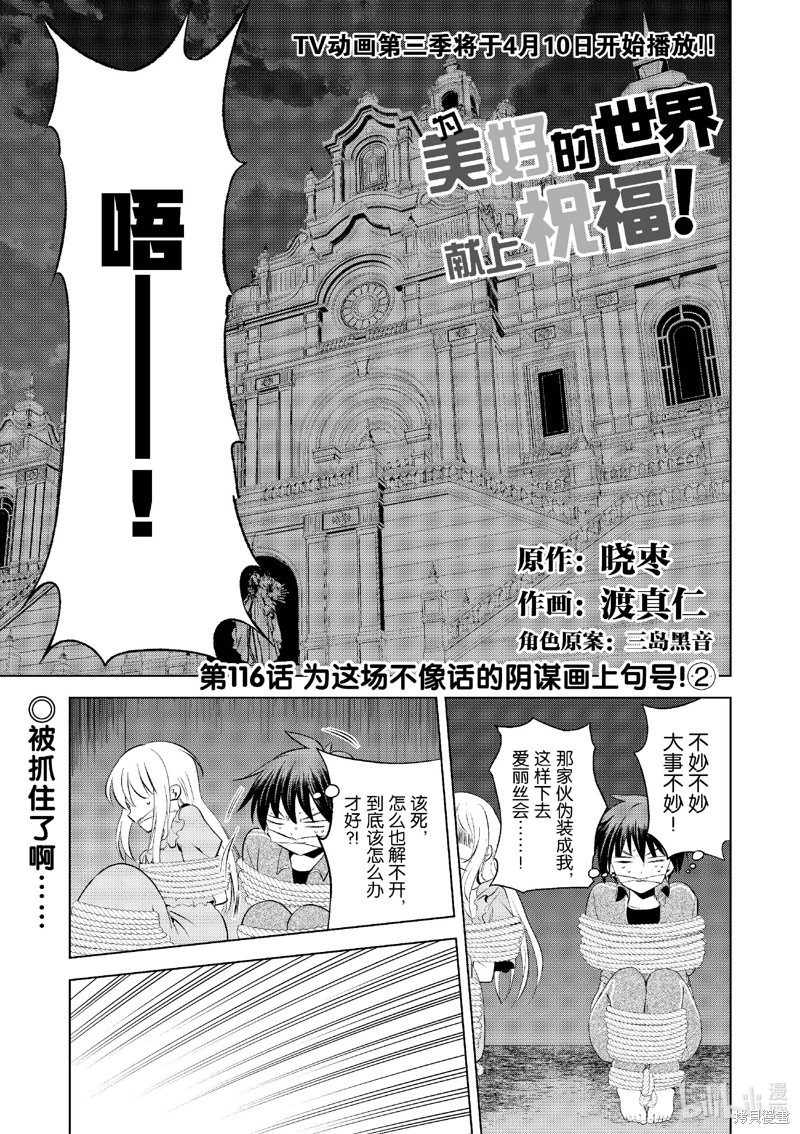 为这美好世界献上祝福 第116话 单击左键进入下一页