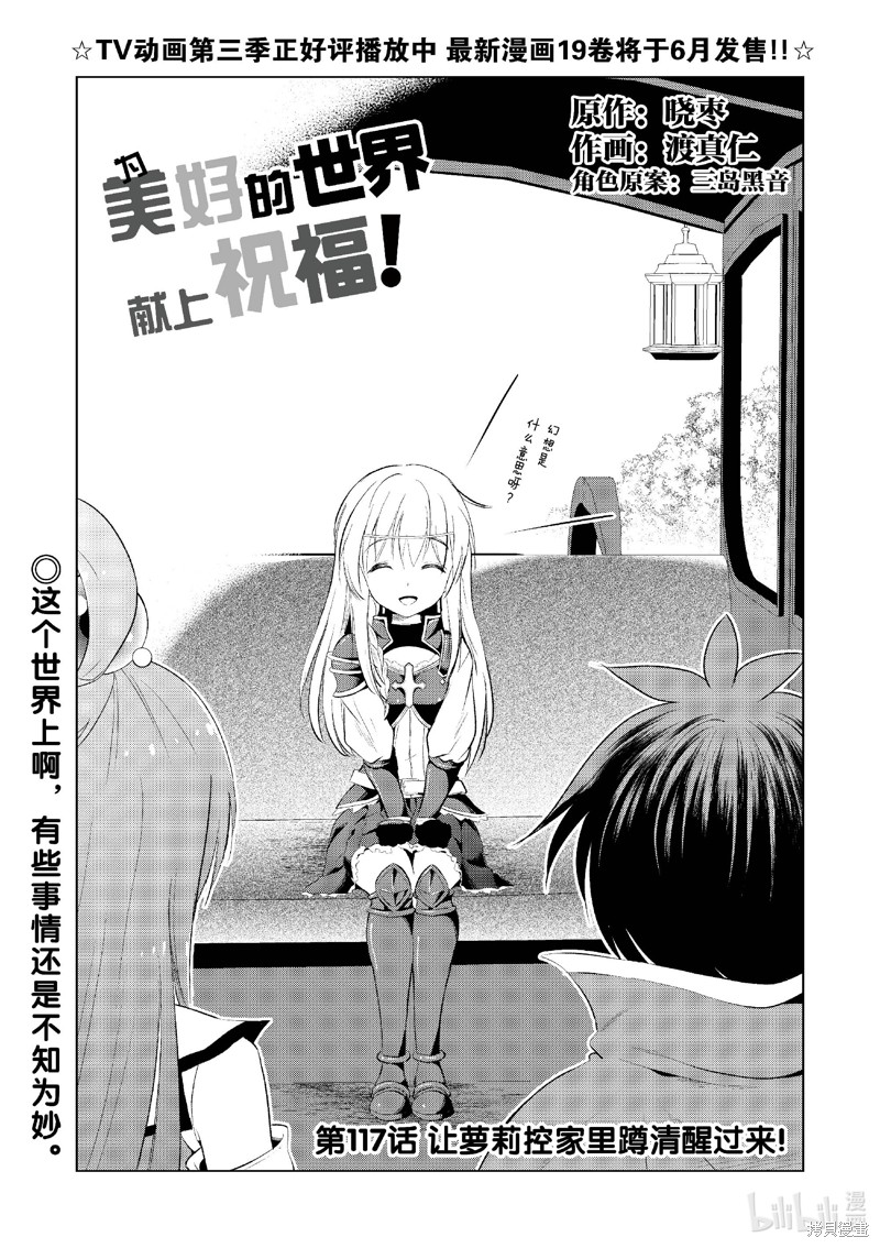 为这美好世界献上祝福 第117话 单击左键进入下一页