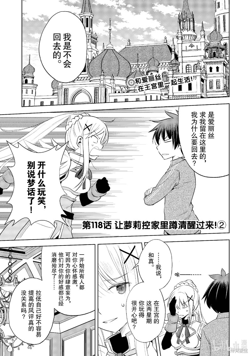 为这美好世界献上祝福 第118话 单击左键进入下一页