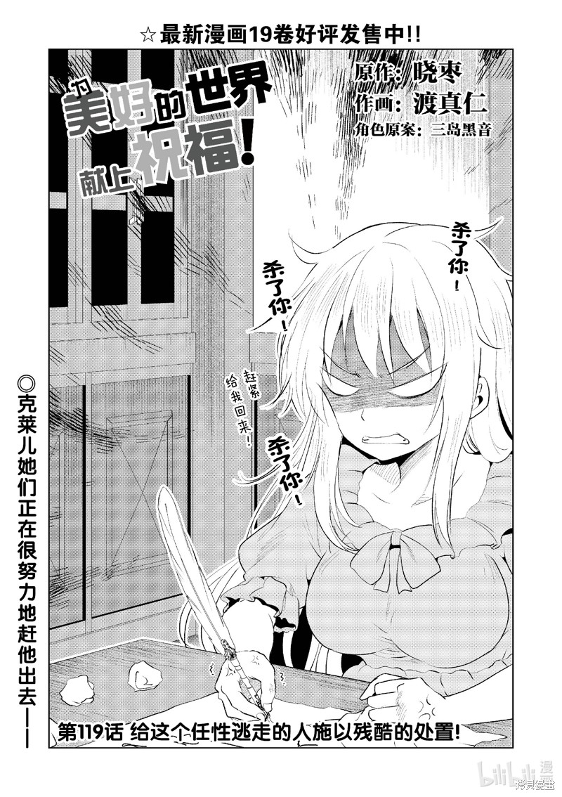 为这美好世界献上祝福 第119话 单击左键进入下一页