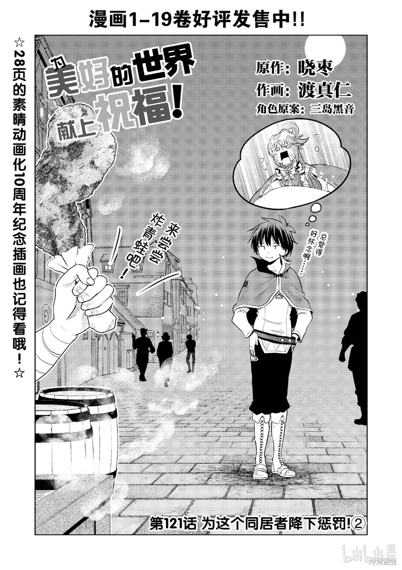 为这美好世界献上祝福 第121话 单击左键进入下一页