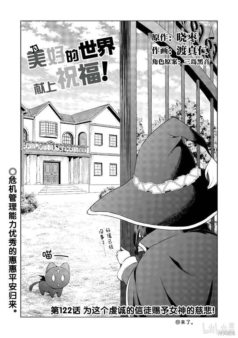 为这美好世界献上祝福 第122话 单击左键进入下一页