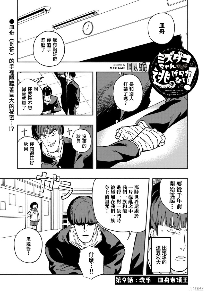 逃不出章鱼酱的手掌心！ 第09话 单击左键进入下一页