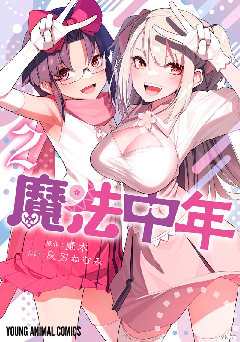 魔法中年漫画1话