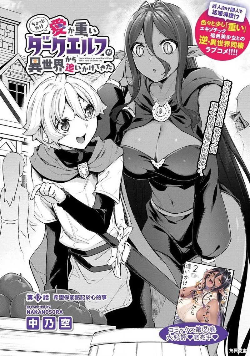 爱有些沉重的黑暗精灵从异世界追过来了漫画17话