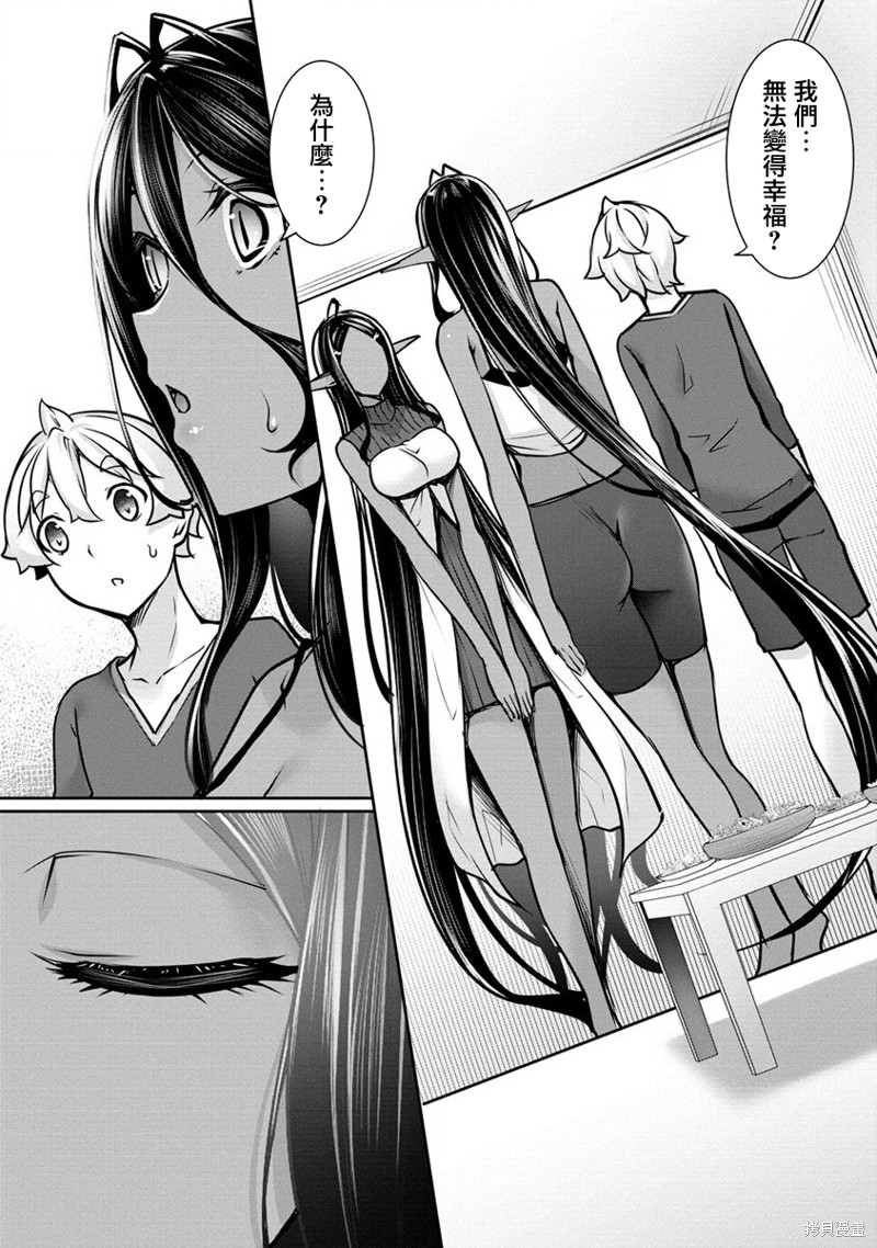 爱有些沉重的黑暗精灵从异世界追过来了漫画14话