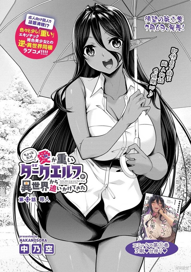 爱有些沉重的黑暗精灵从异世界追过来了漫画12话