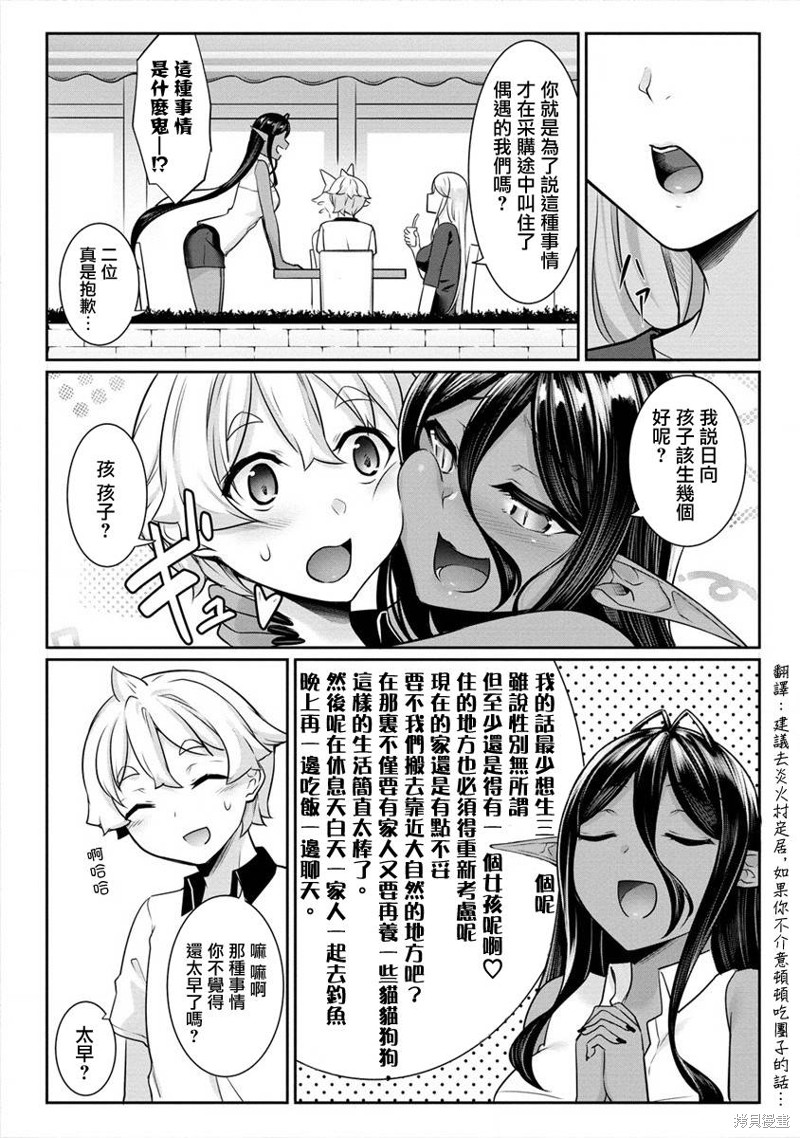 爱有些沉重的黑暗精灵从异世界追过来了漫画12话