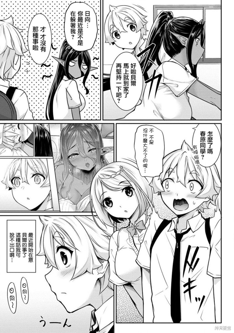 爱有些沉重的黑暗精灵从异世界追过来了漫画10话