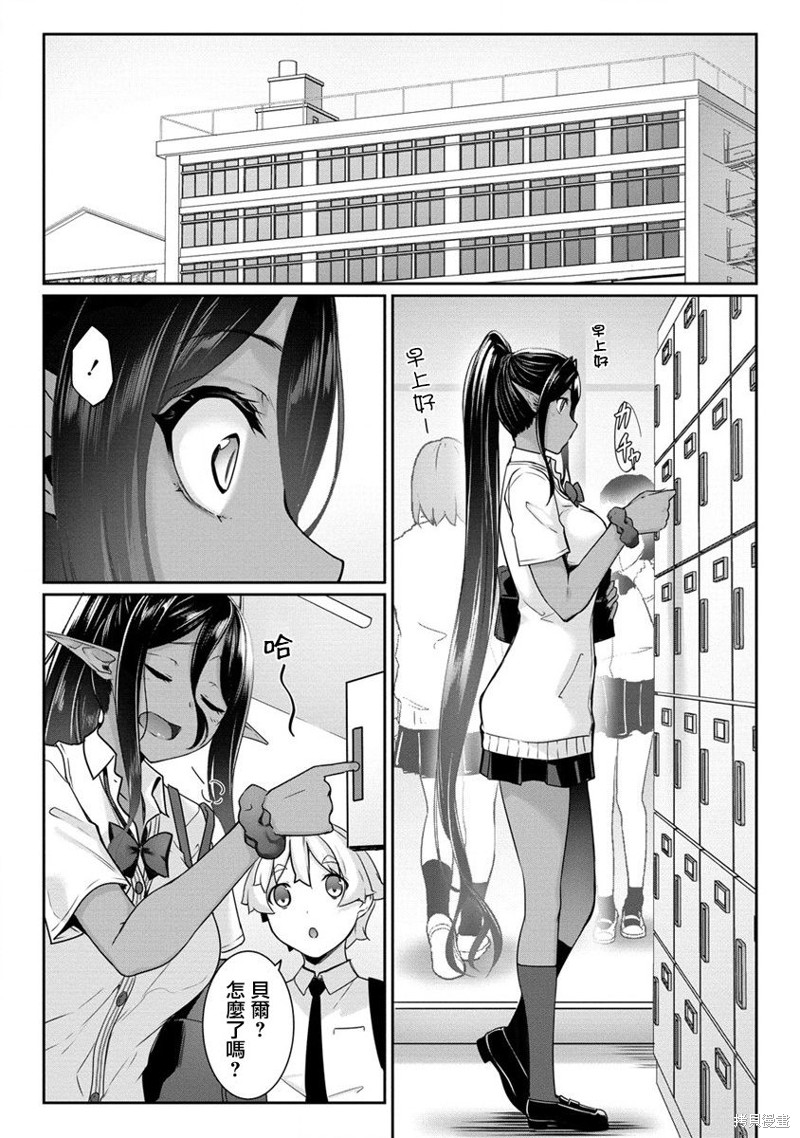 爱有些沉重的黑暗精灵从异世界追过来了漫画09话