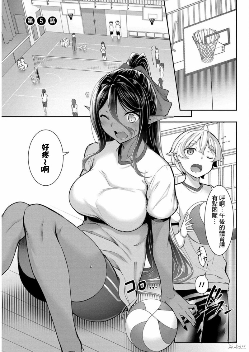 爱有些沉重的黑暗精灵从异世界追过来了漫画05话