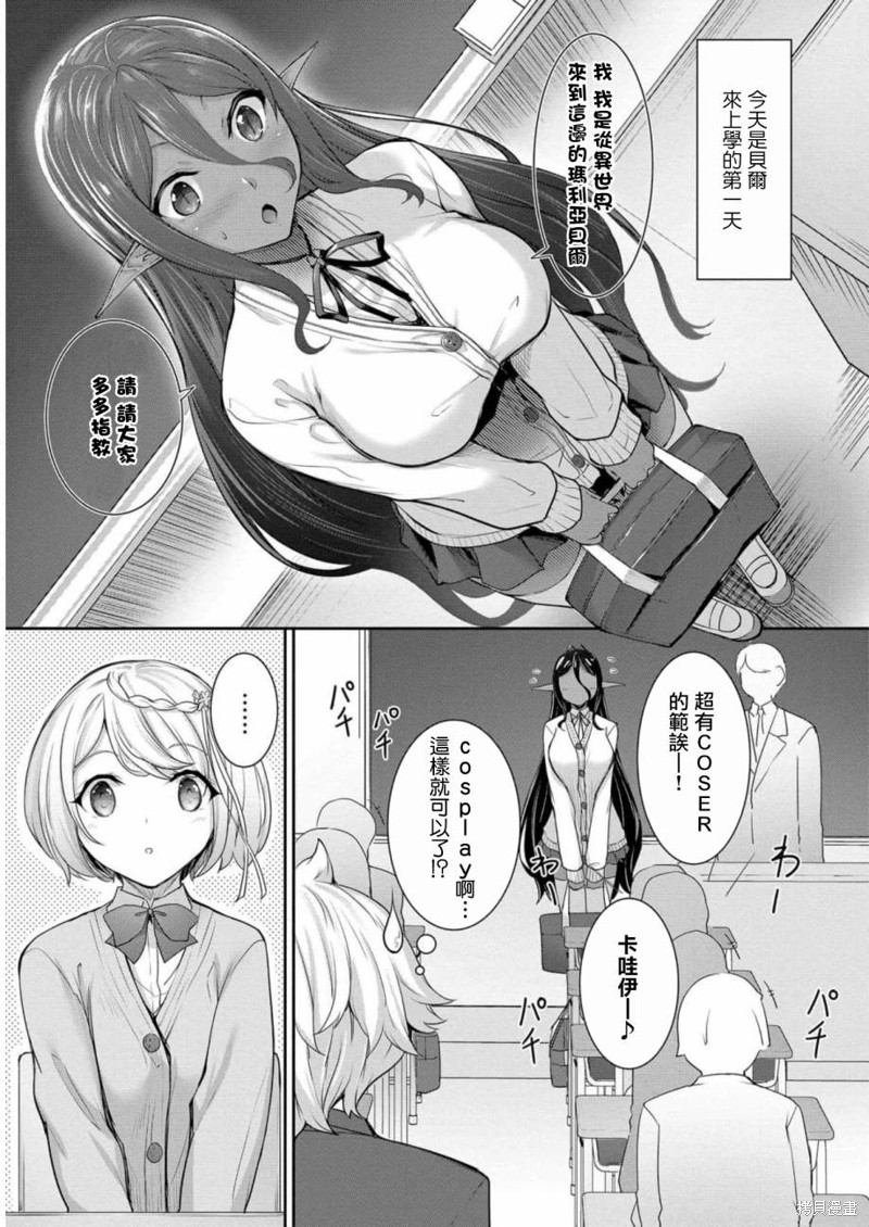 爱有些沉重的黑暗精灵从异世界追过来了漫画04话