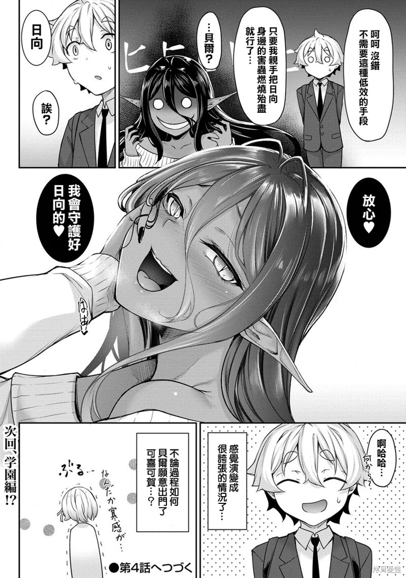 爱有些沉重的黑暗精灵从异世界追过来了漫画3.2话