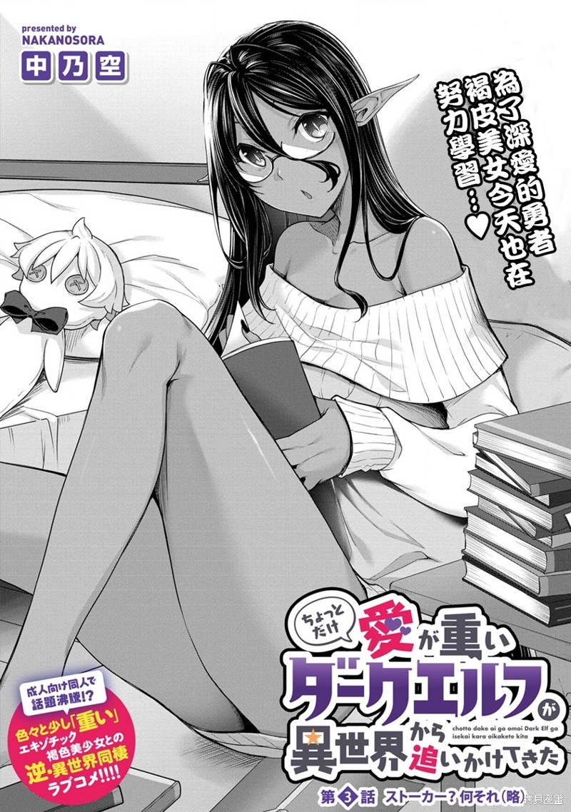 爱有些沉重的黑暗精灵从异世界追过来了漫画3.1话