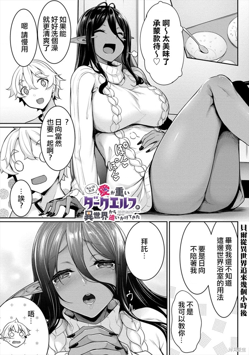 爱有些沉重的黑暗精灵从异世界追过来了漫画02话
