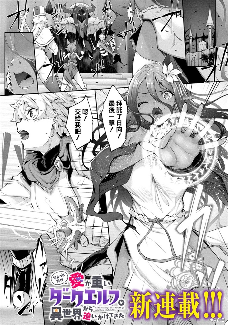 爱有些沉重的黑暗精灵从异世界追过来了漫画01话