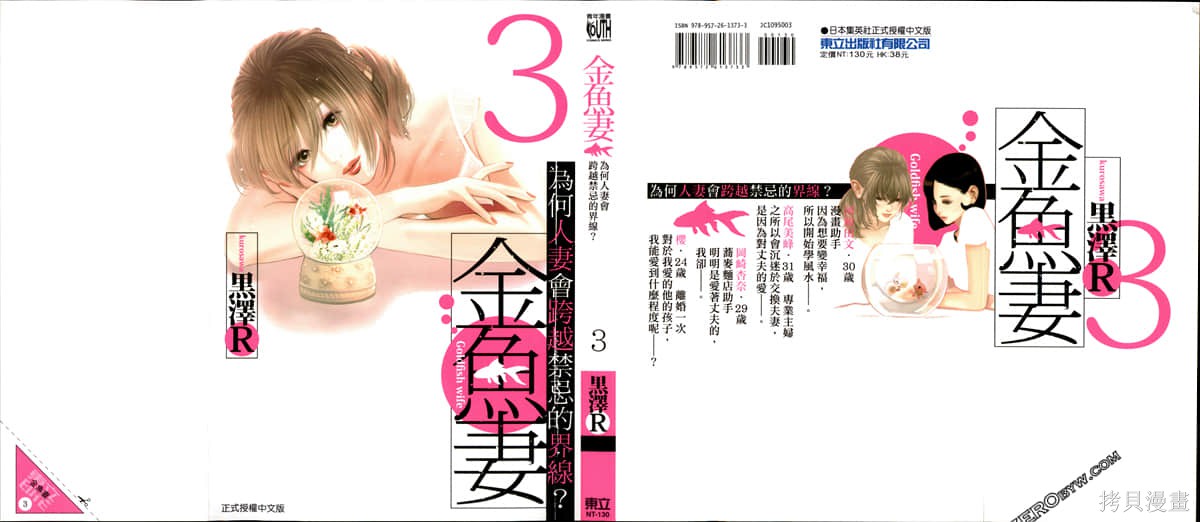 金鱼妻 第03卷 单击左键进入下一页