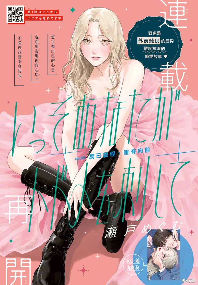 就让我对你彻底死心吧漫画05话