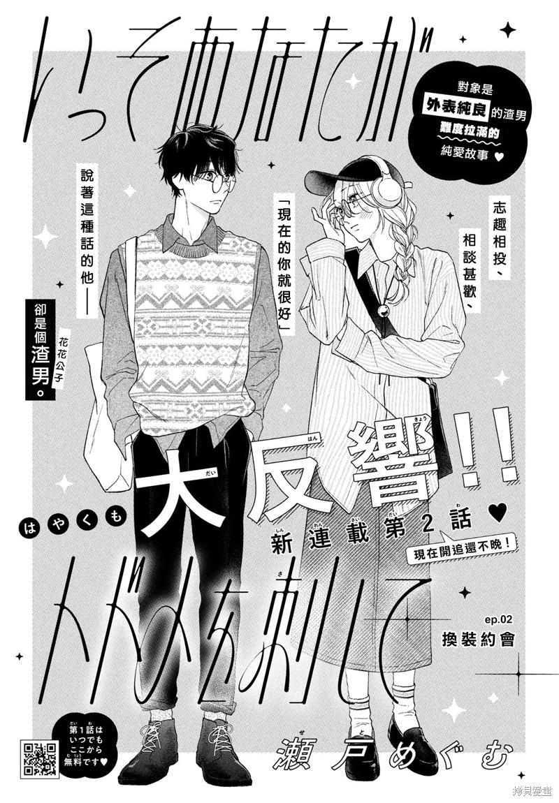 就让我对你彻底死心吧漫画02话