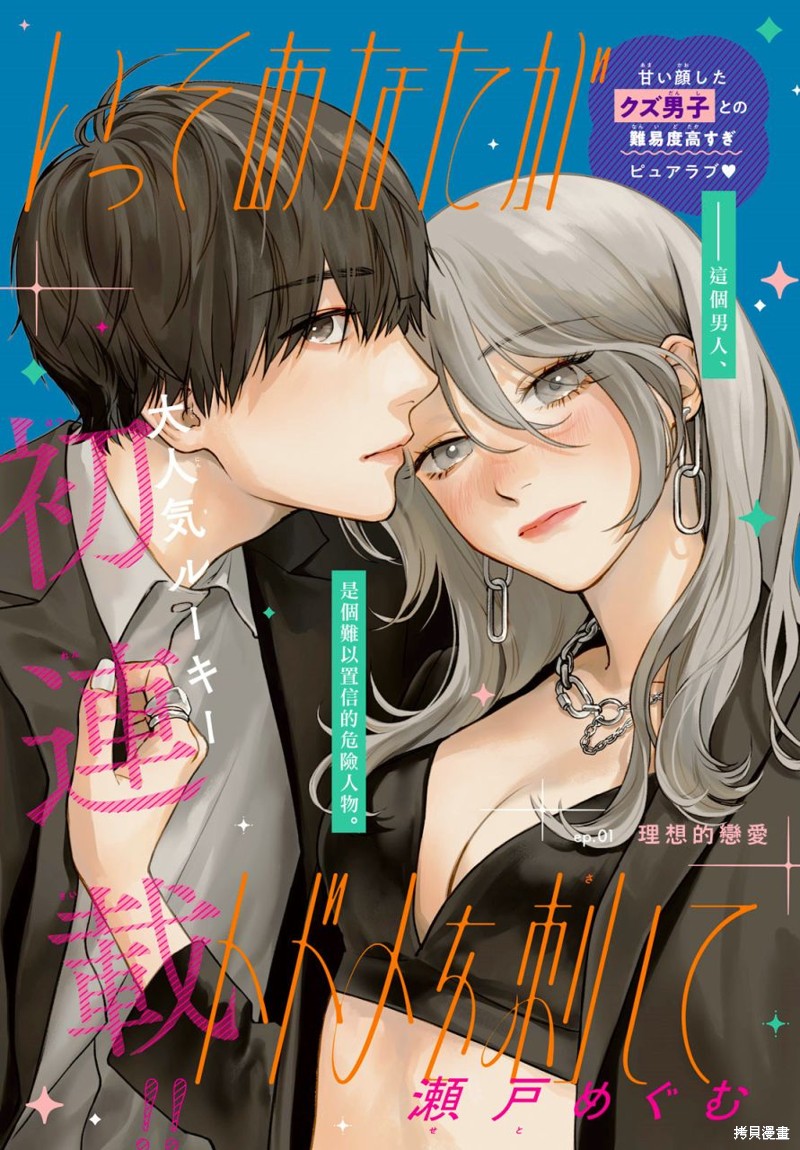 就让我对你彻底死心吧漫画01话