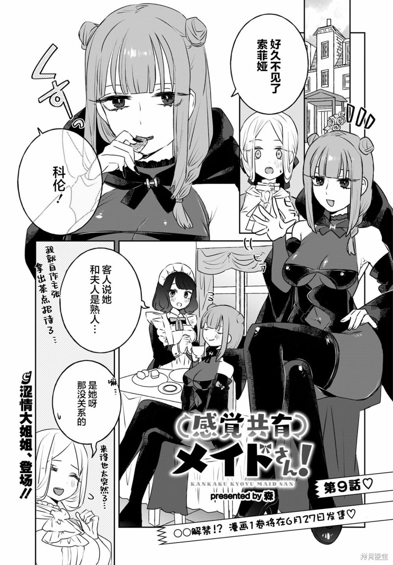 共享感觉的女仆姐妹 第09话 单击左键进入下一页
