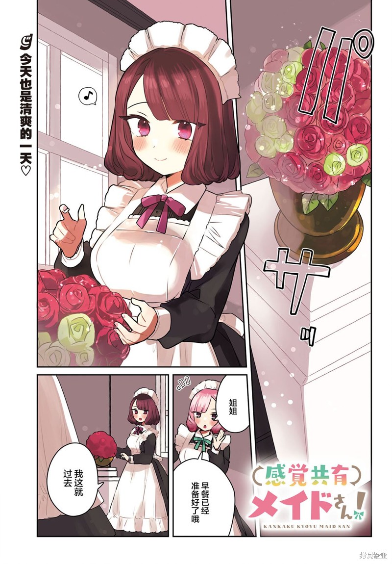共享感觉的女仆姐妹 第08话 单击左键进入下一页