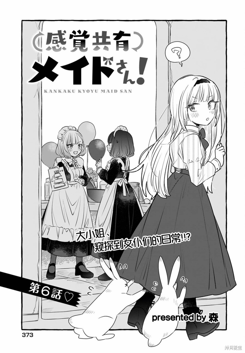 共享感觉的女仆姐妹 第06话 单击左键进入下一页