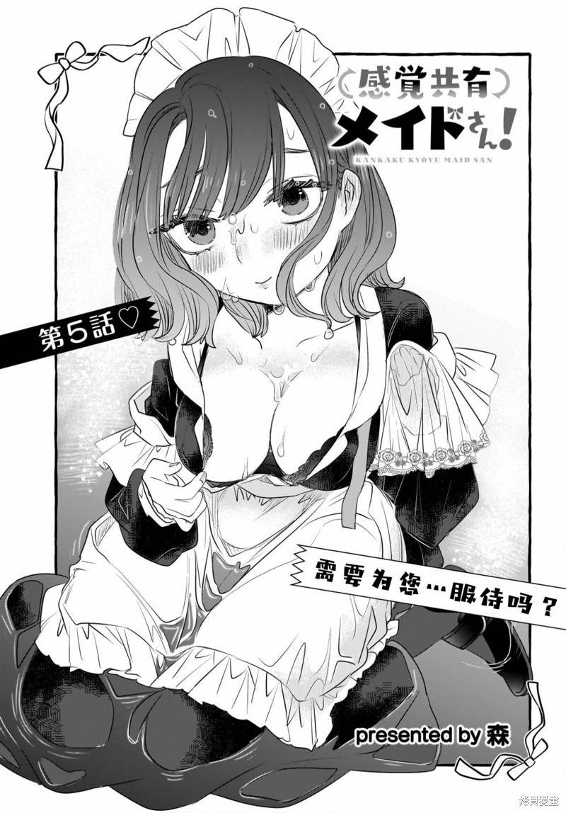 共享感觉的女仆姐妹 第05话 单击左键进入下一页