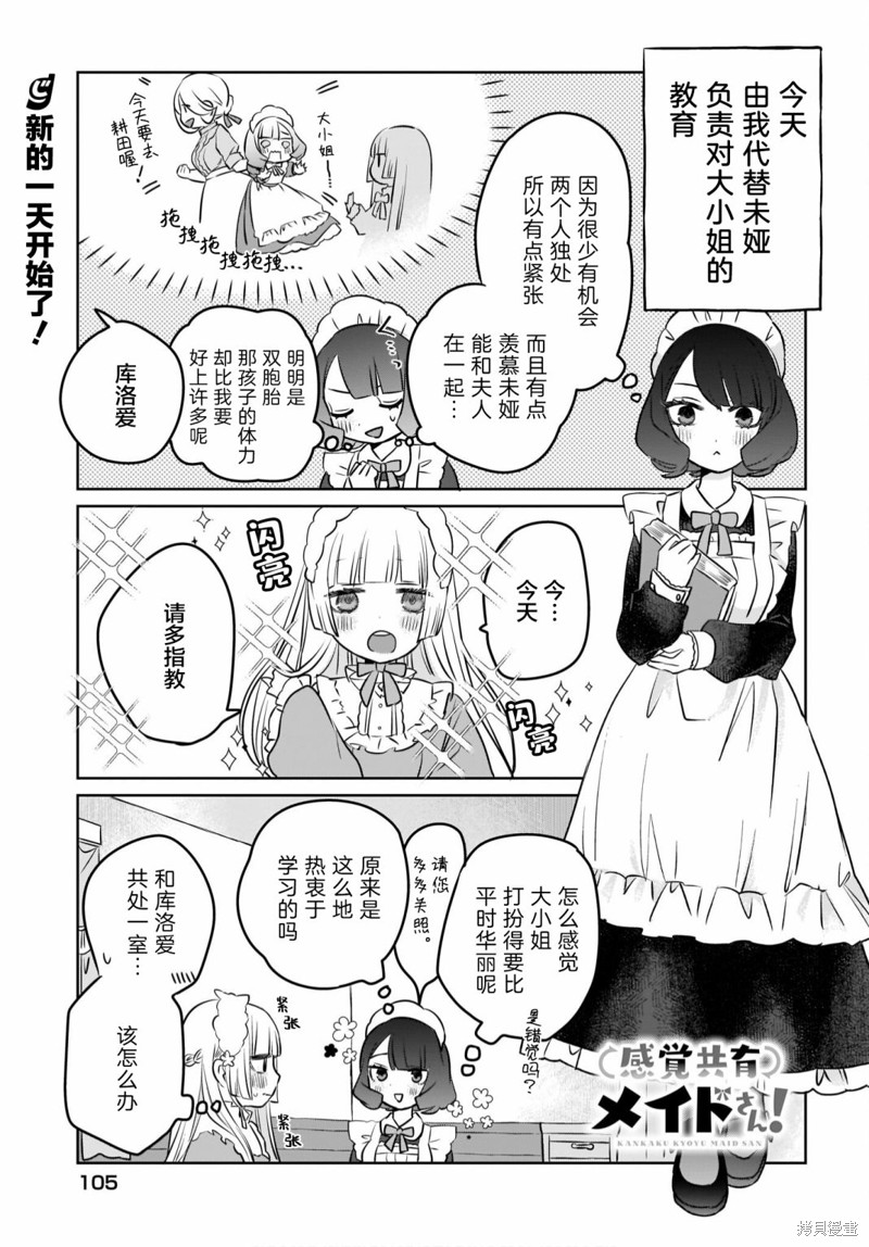 共享感觉的女仆姐妹 第03话 单击左键进入下一页