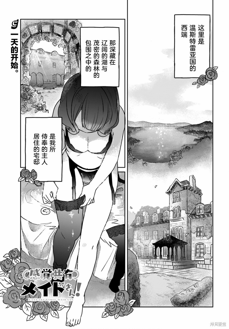 共享感觉的女仆姐妹 第01话 单击左键进入下一页